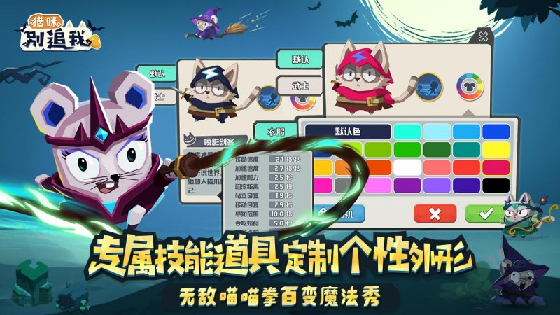 貓咪別追我 官方版