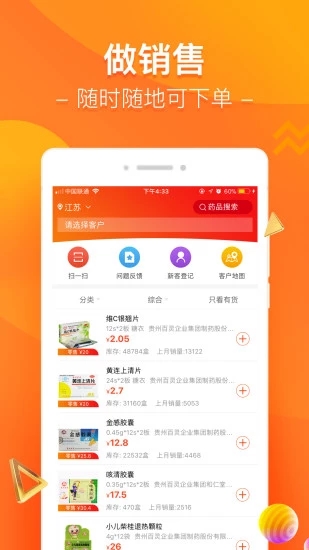 智藥通