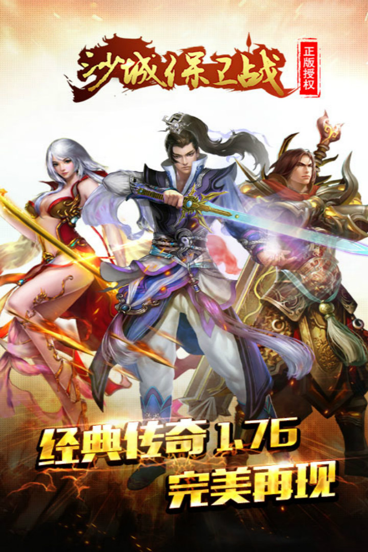 沙城保衛戰  九游版