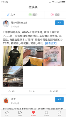 趣賺頭條