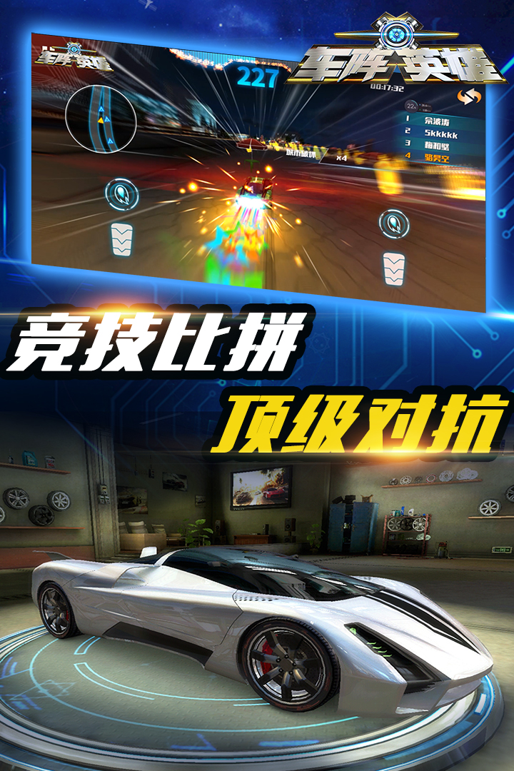 車陣英雄  九游版