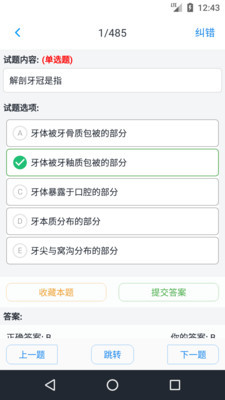口腔執(zhí)業(yè)醫(yī)師題庫(kù)