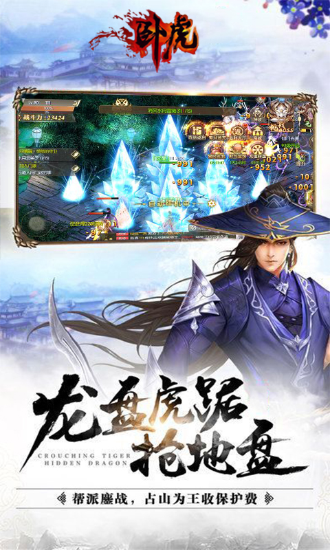 臥虎新春版