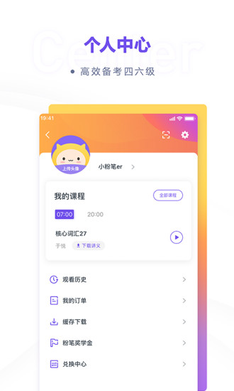 粉筆四六級(jí)
