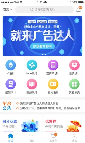廣告達(dá)人