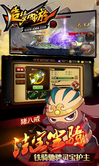 造梦西游4 无限金币版