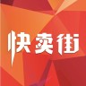 快賣街