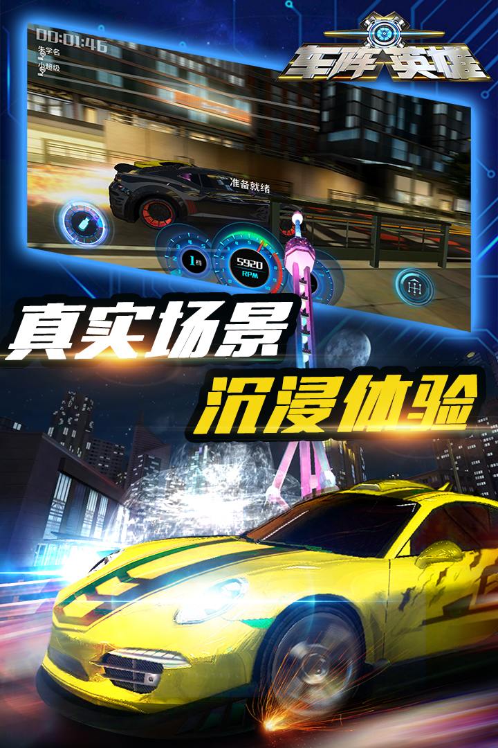 車陣英雄  九游版