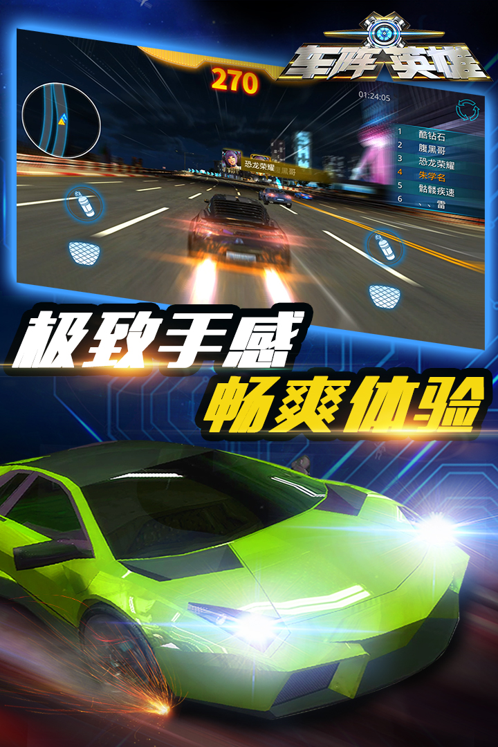 車陣英雄  九游版