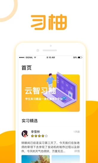 習(xí)柚