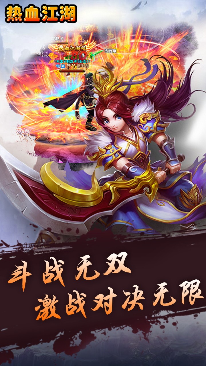 熱血江湖傳