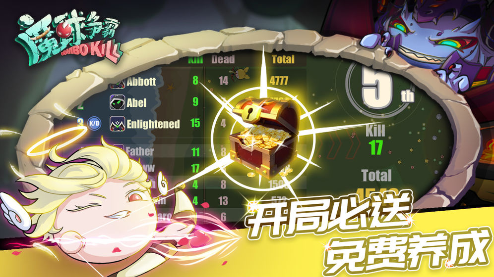 魔球爭霸