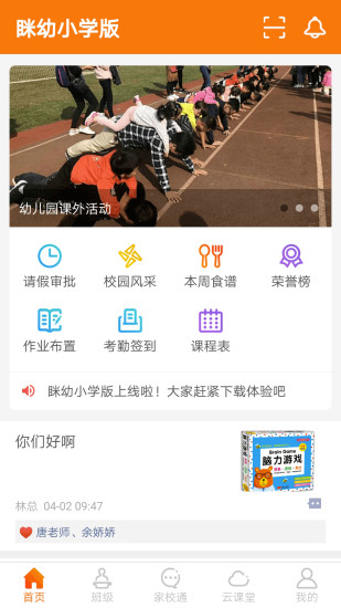 瞇幼小學(xué)版