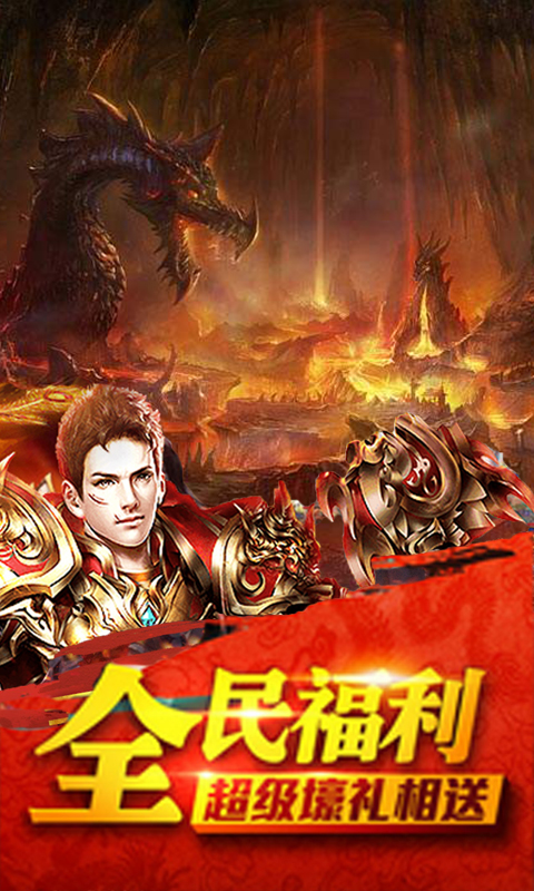 熱血傳奇之屠龍