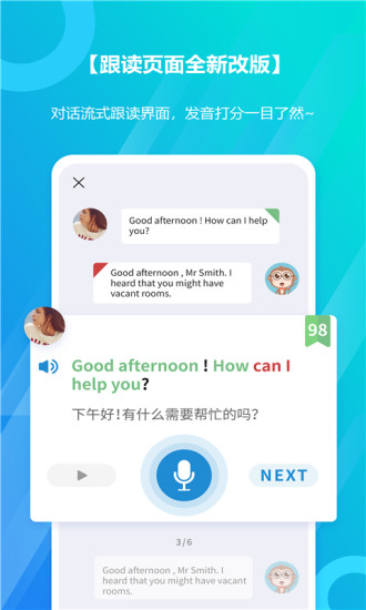微軟小英口語大師