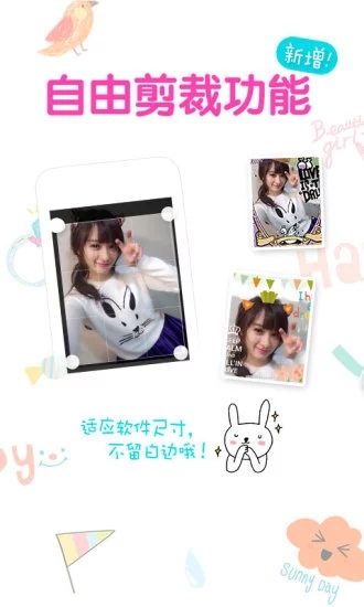 美图贴贴 免费版