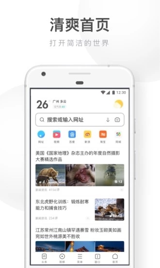 UC瀏覽器福利版