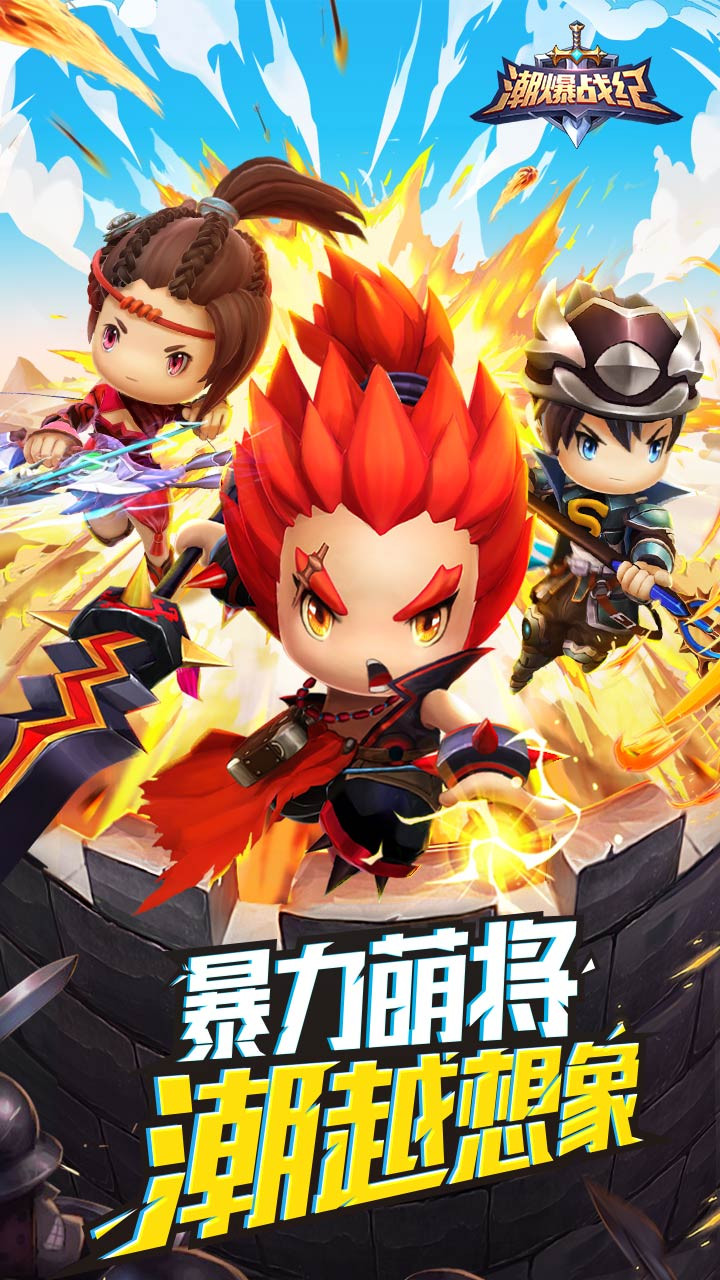潮爆戰紀  果盤版