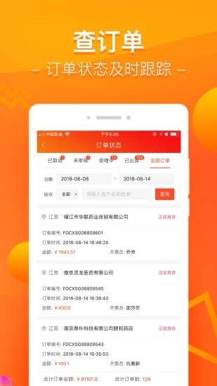 智藥通