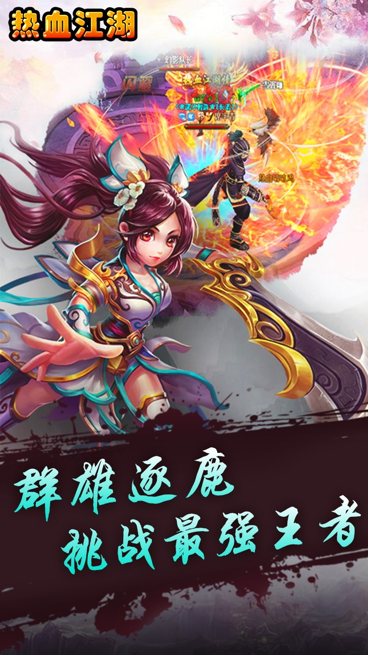 熱血江湖傳