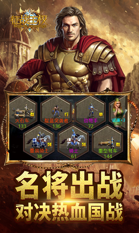 征戰(zhàn)王權(quán)  456BT版
