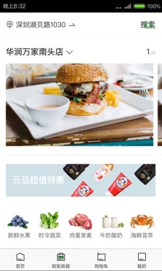 萬家MART