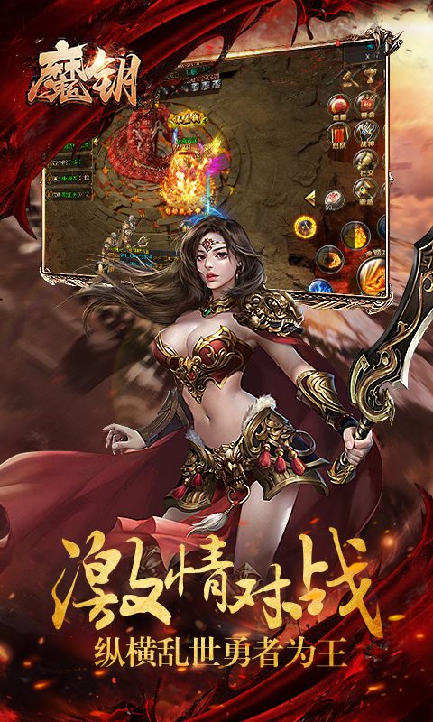 魔鑰