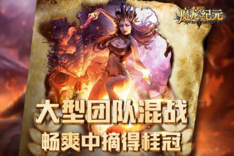 魔龍紀(jì)元