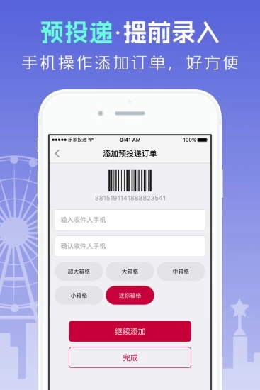 樂家投遞