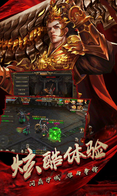 變態(tài)傳奇復古版