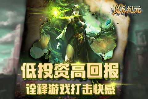 魔龍紀(jì)元