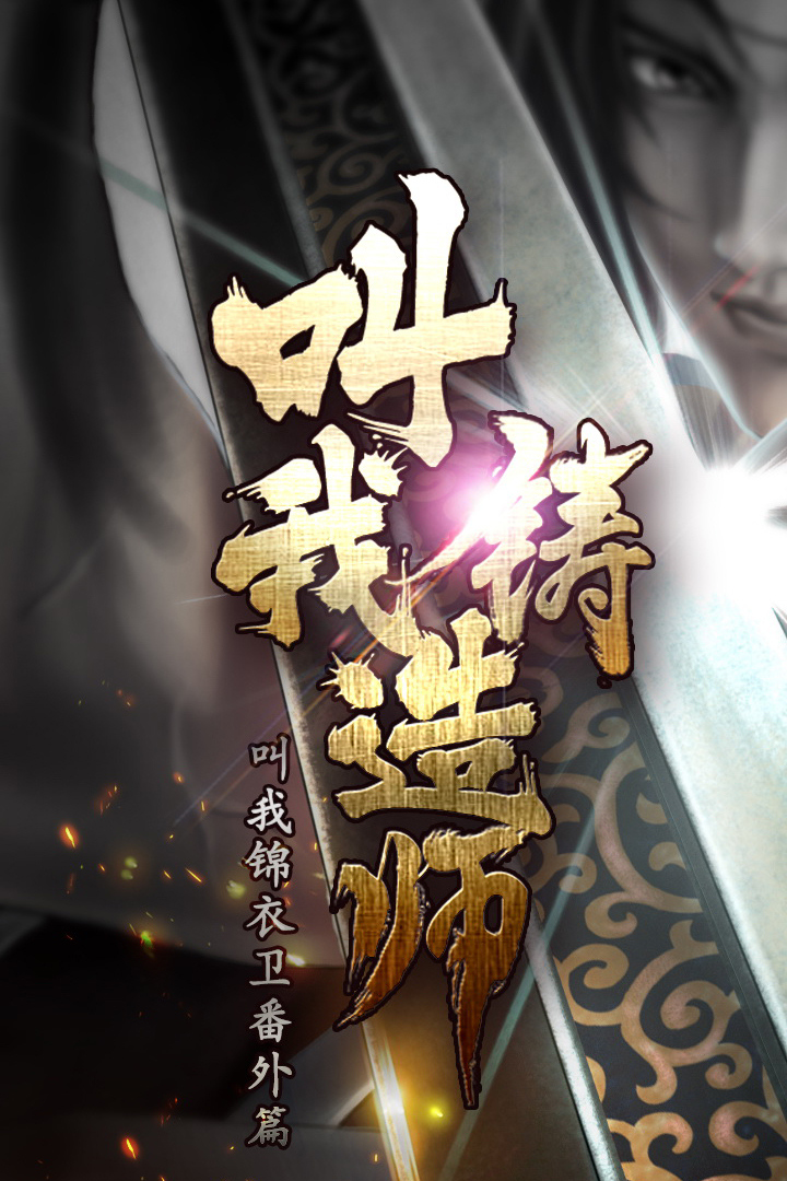叫我铸造师  九游版