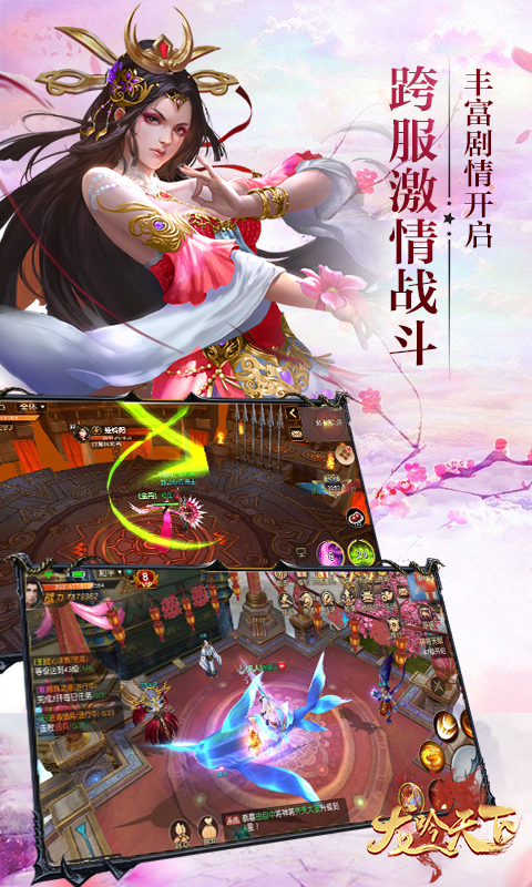 龍吟天下