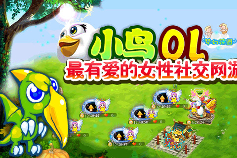 小鳥OL  九游版
