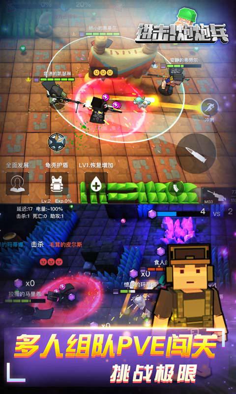 進(jìn)擊！炮炮兵
