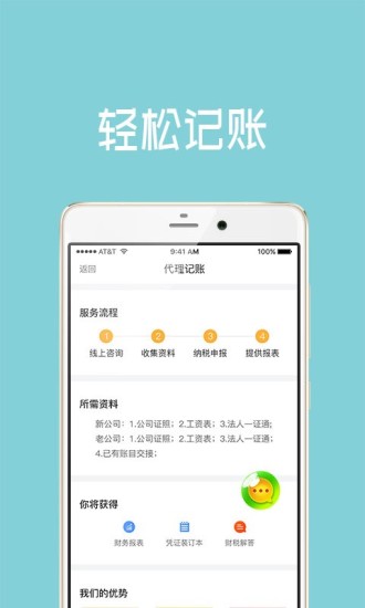 輕松財(cái)稅