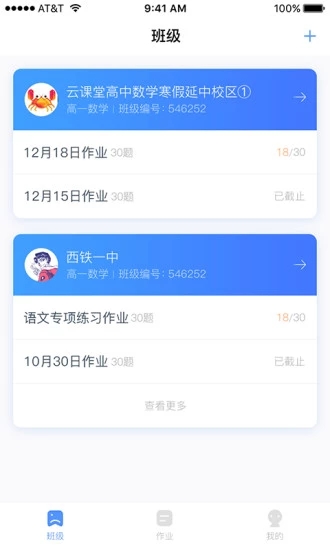 秦學(xué)云課堂教師端