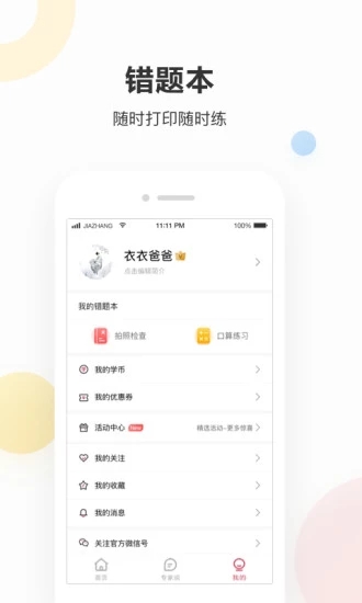 作业帮家长版