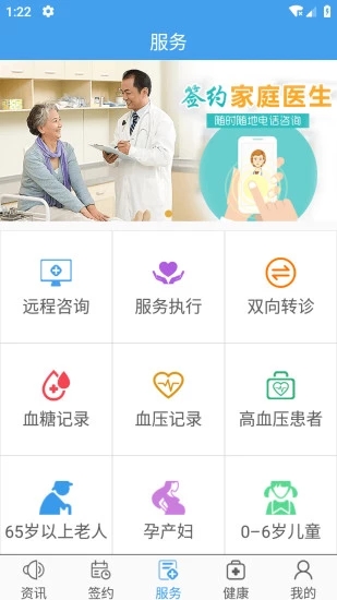家庭醫(yī)生醫(yī)生端