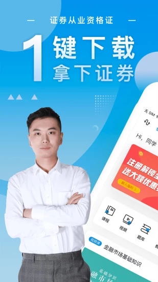證券從業(yè)隨身學