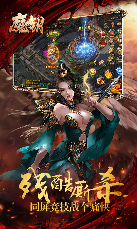魔鑰