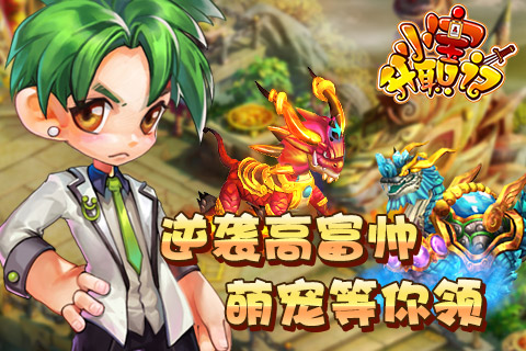 小寶升職記  九游版