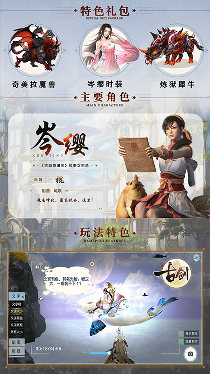 古劍奇譚單機版  456BT版