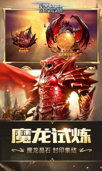 全民奇跡九游版