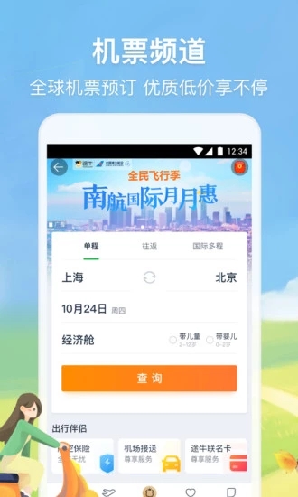 途牛旅游