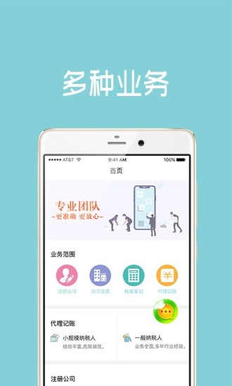 輕松財(cái)稅