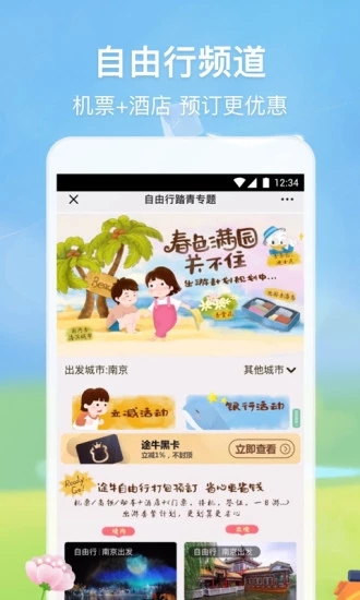 途牛旅游