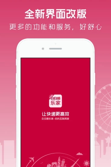樂家投遞