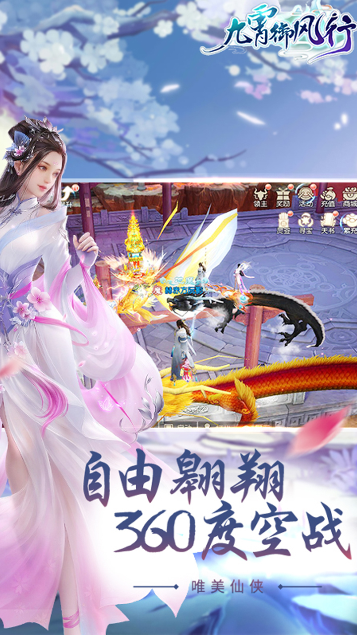 九霄御風(fēng)行  456BT版
