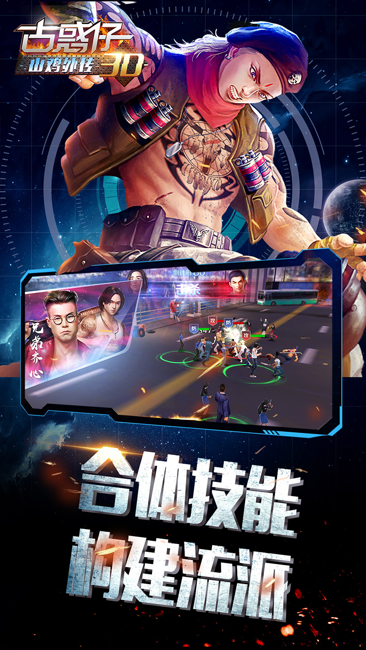 古惑仔3D山雞外傳